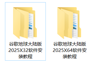 2025新版Google Earth Pro谷歌地球大陆版，无需特殊网络即可免费丝滑体验 附安装教程