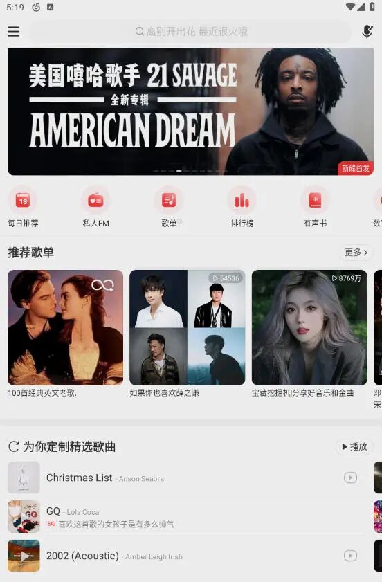 网易云音乐 杜比大喇叭β v9.1.10/VIP v8.2.20 Alger Music Player v4.9.0