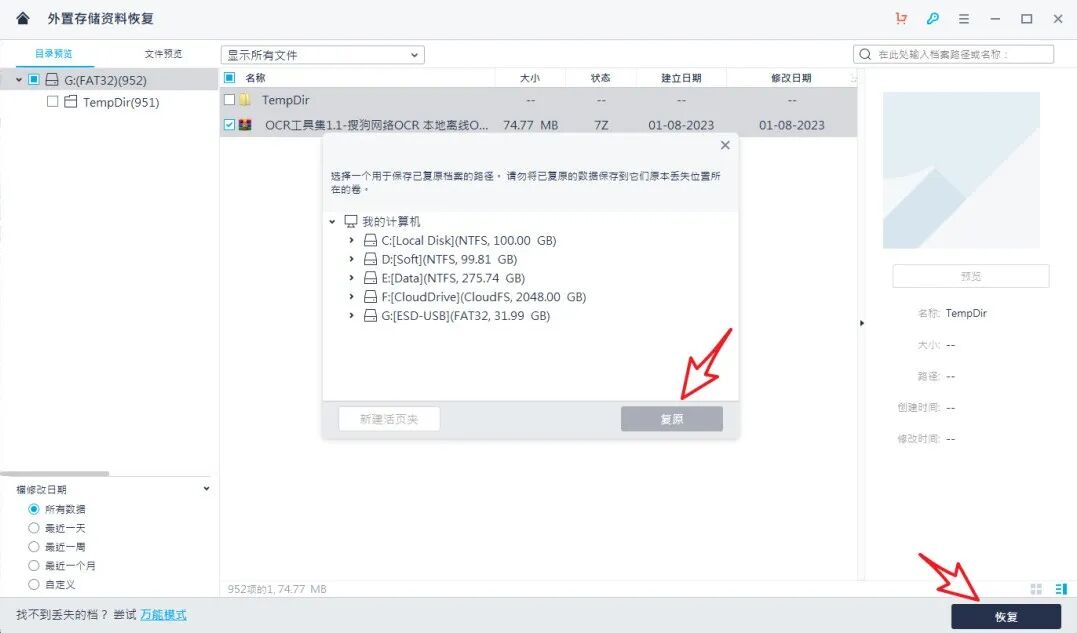 W·X数据恢复（PC版）