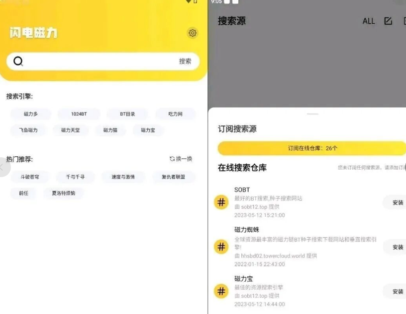 手机磁力下载神器-闪电磁力，破解不限速+无限制使用。