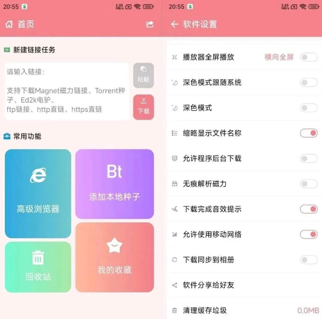 磁力云-手机磁力下载
