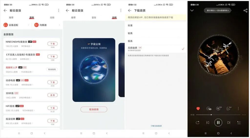 网易云音乐 杜比大喇叭β v9.1.10/VIP v8.2.20 Alger Music Player v4.9.0