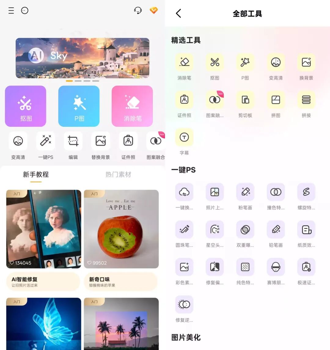 大神P图AI抠图 v6.6.4.0-CN 解锁VIP会员版app