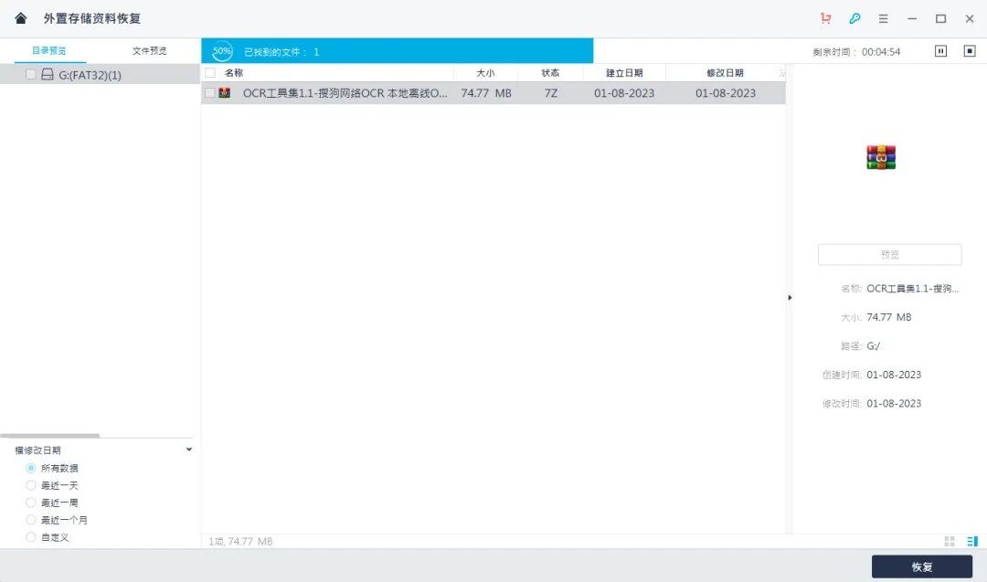 W·X数据恢复（PC版）