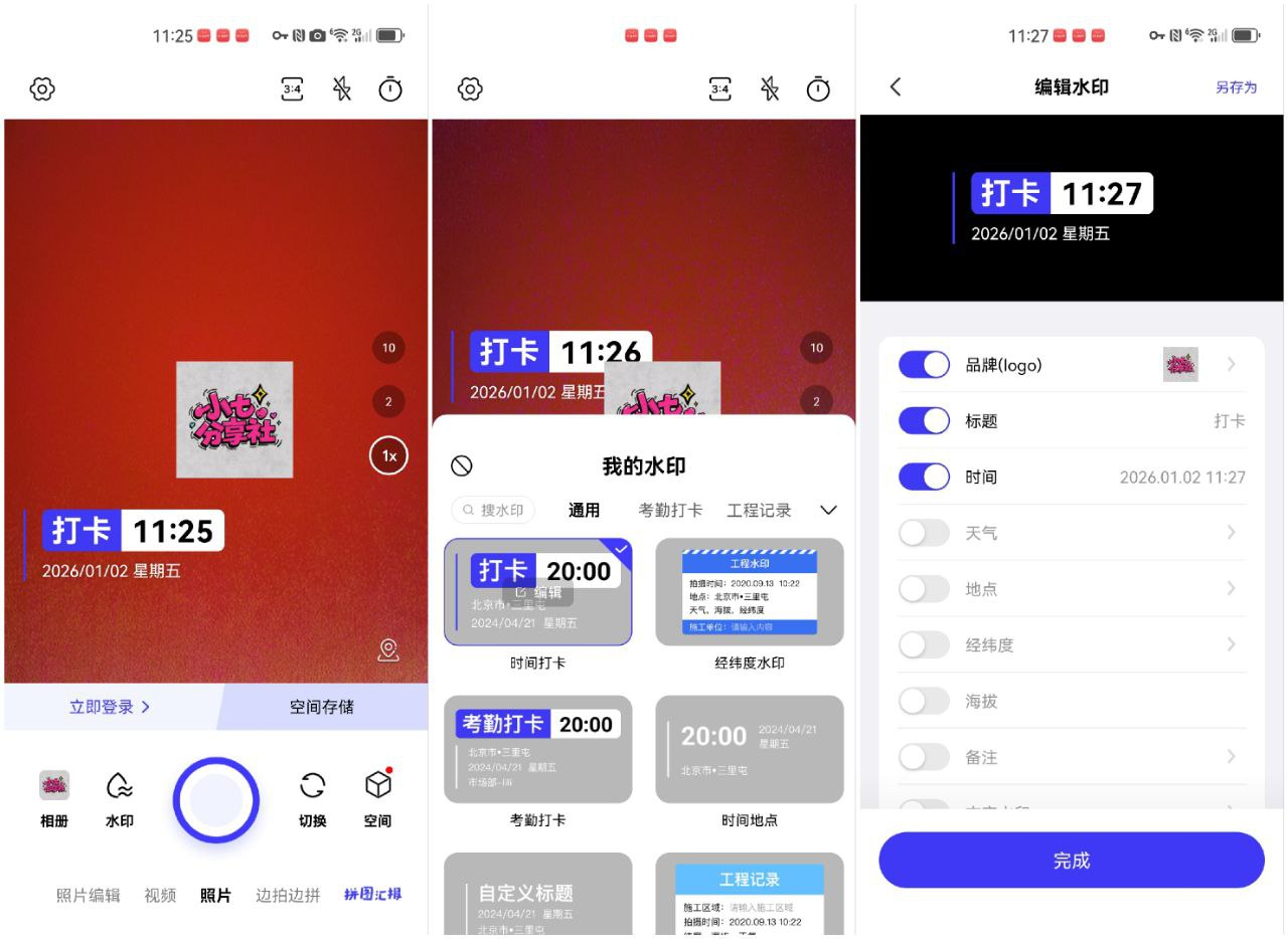 全民水印相机1.5.3高级版