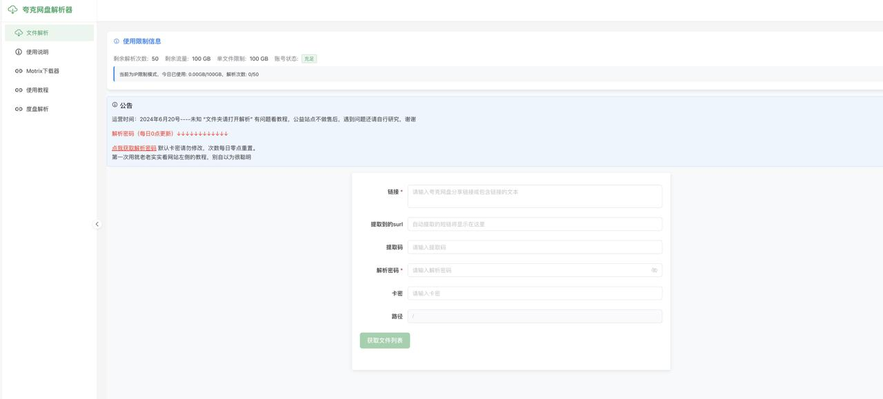 夸克网盘解析器，无需会员不限速下载