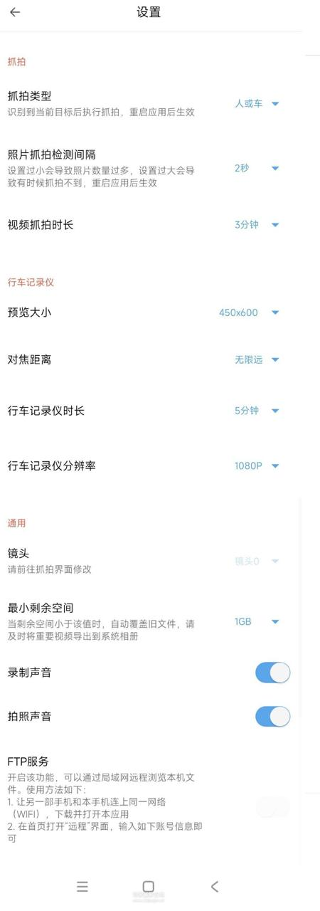 监控相机 - 旧手机再利用当行车记录仪