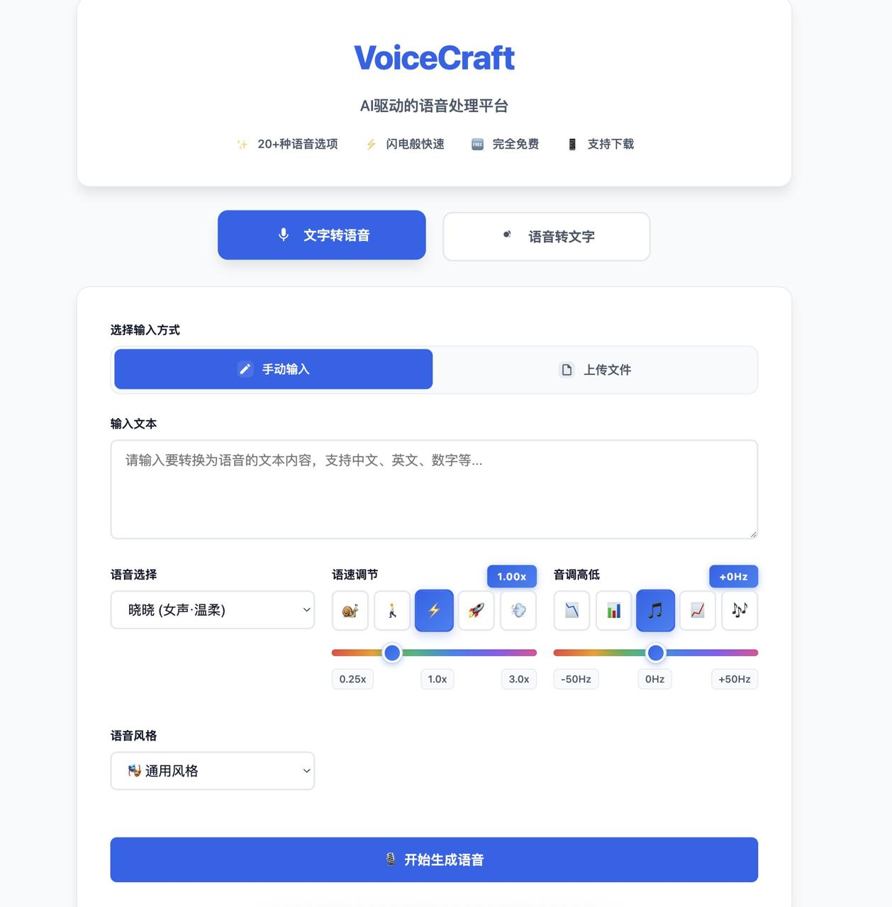 VoiceCraft AI驱动的免费语音处理平台