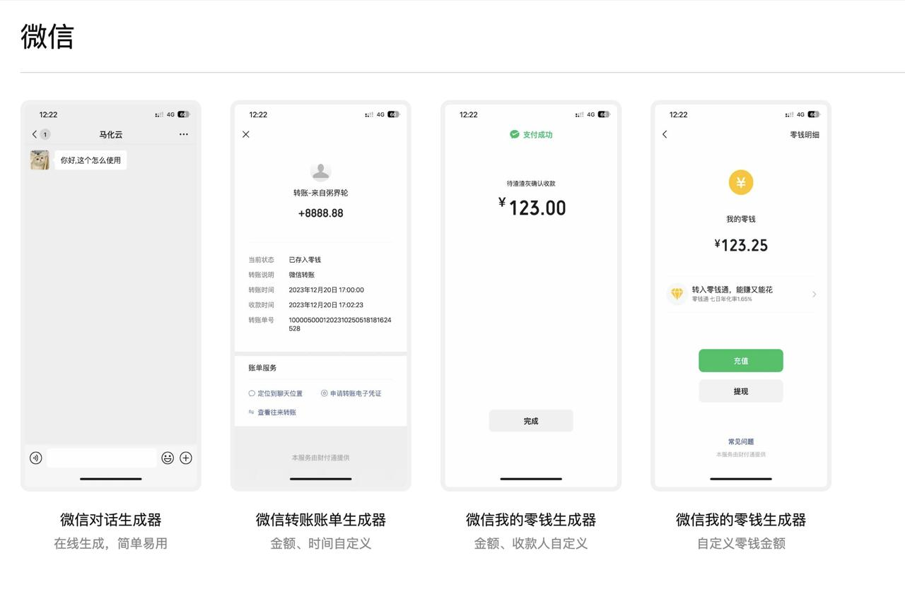 微截图Pro 可微信对话生成、微信转账生成器