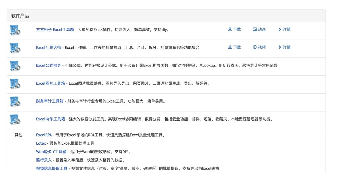 方方格子 Excel工具箱