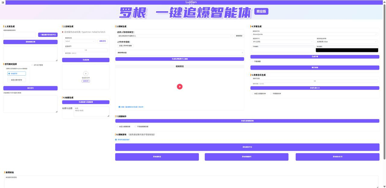 一键生成爆款视频自动化工具