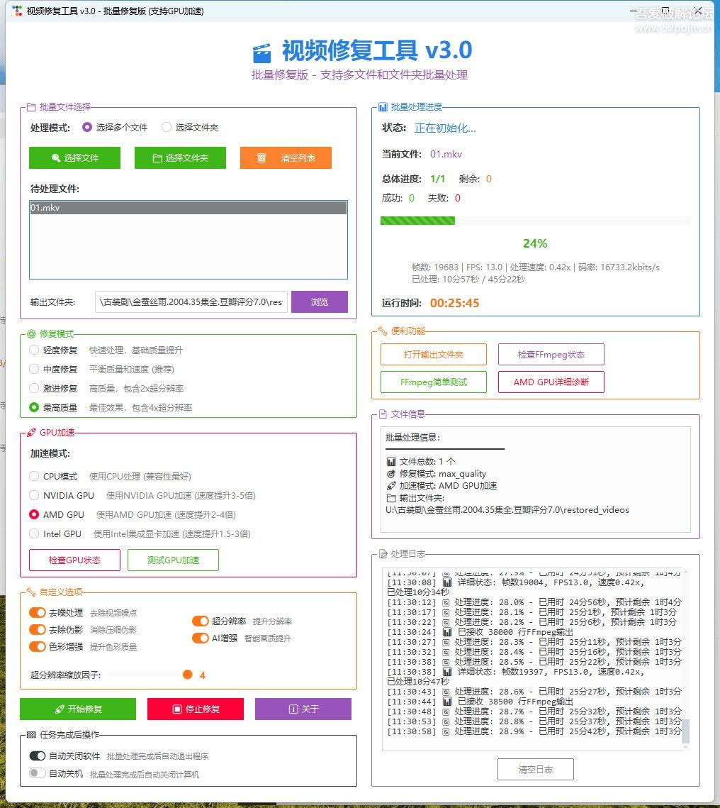 完全免费的视频画质修复软件