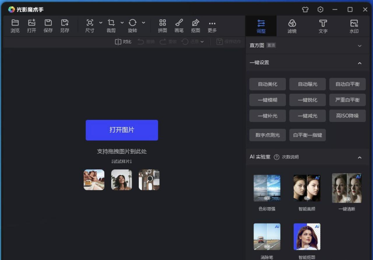 光影魔术手绿色精简版【绿色完整版】