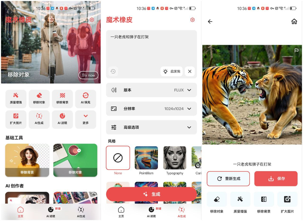 魔术橡皮2.25.2高级版