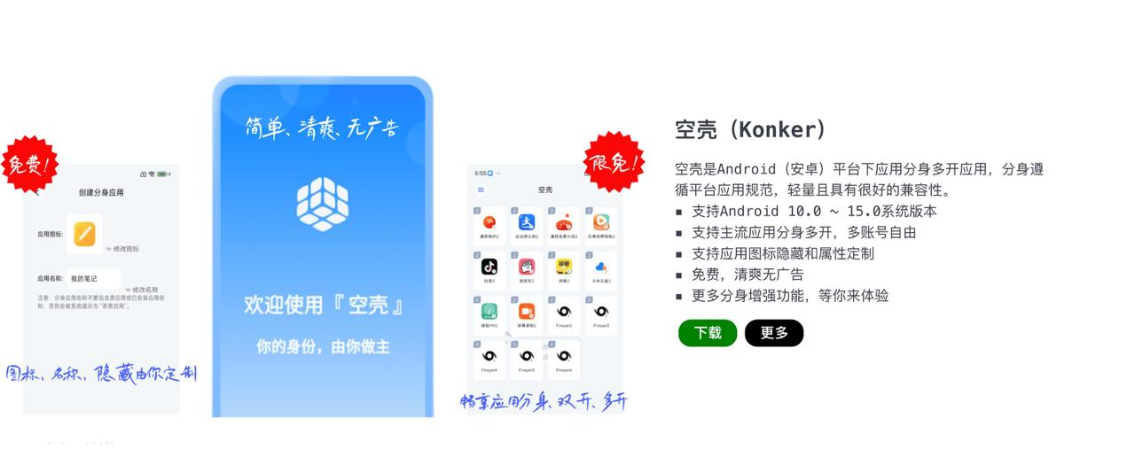 空壳- 安卓手机应用多开分身软件