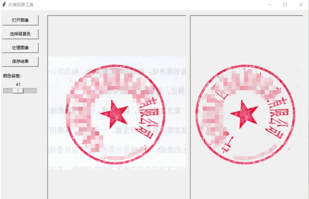 印章抠图神器：一键去除图片背景，透明印章轻松生成