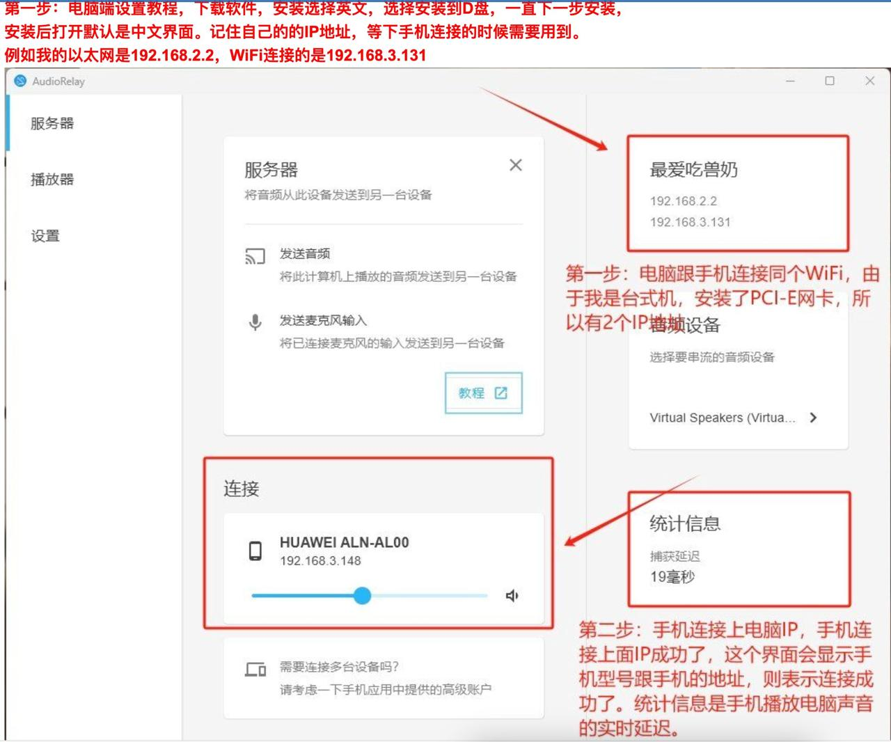 AudioRelay - 让手机充当电脑的外放音响