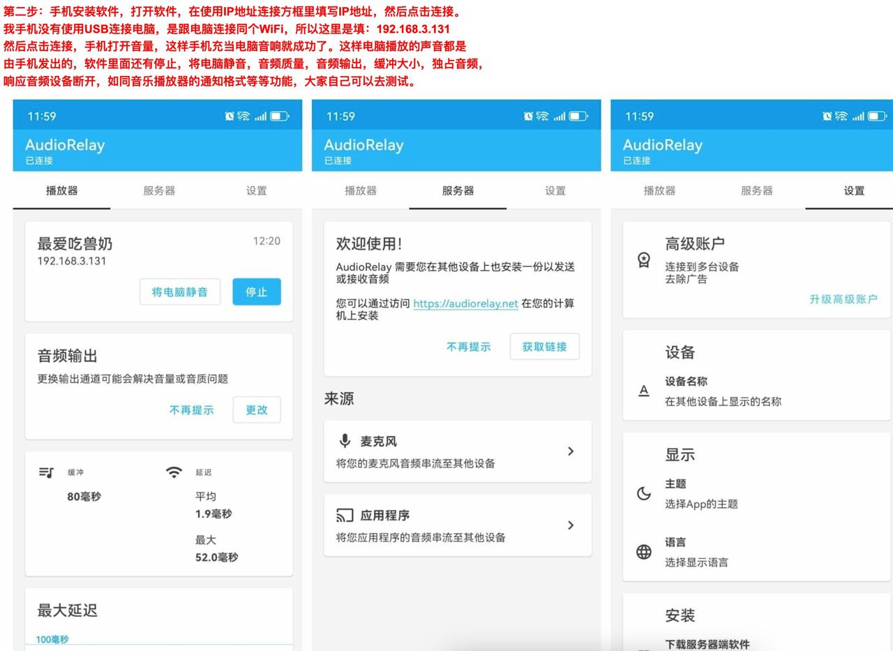 AudioRelay - 让手机充当电脑的外放音响