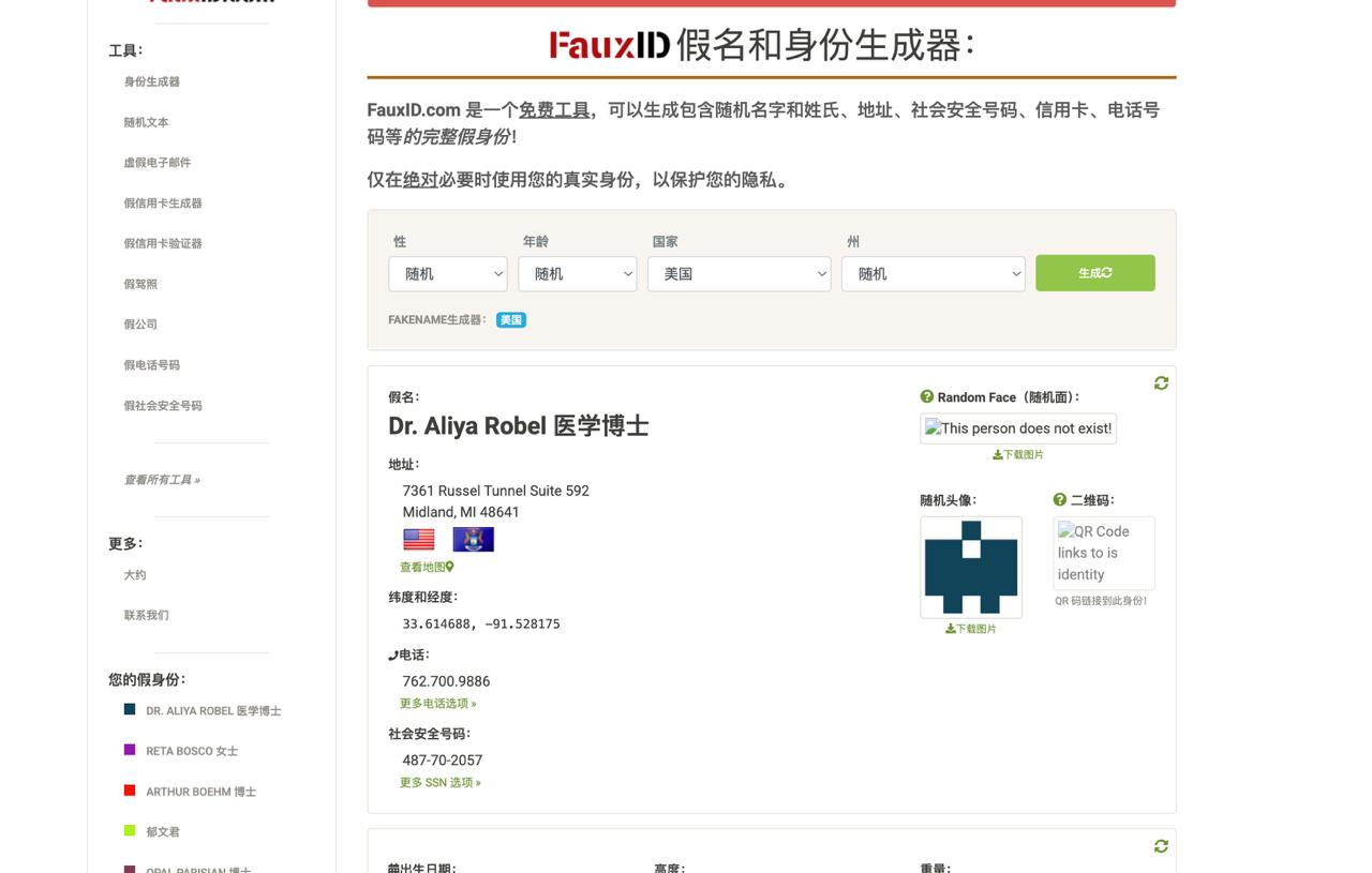 FauxID - 假名与身份信息生成器