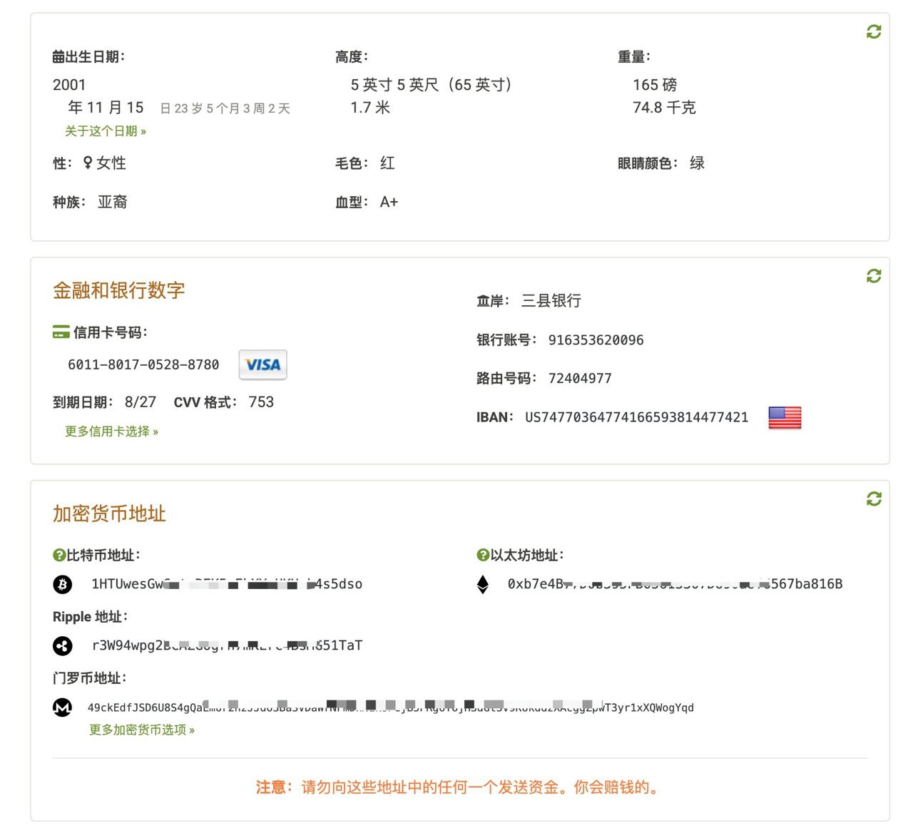 FauxID - 假名与身份信息生成器