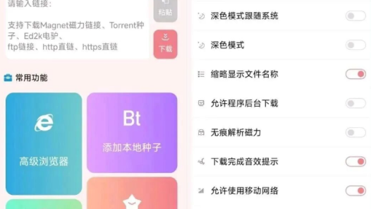 磁力云-手机磁力下载