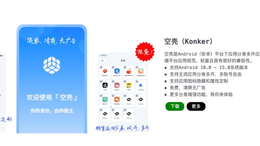 空壳- 安卓手机应用多开分身软件