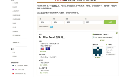 FauxID – 假名与身份信息生成器