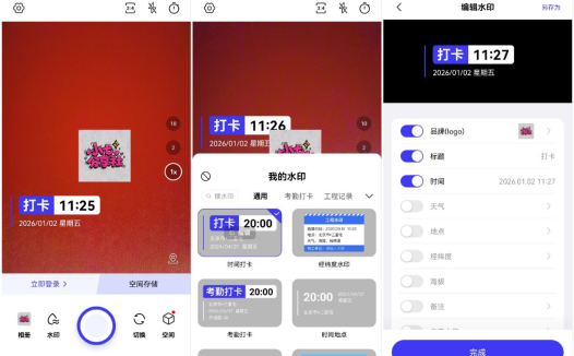 全民水印相机1.5.3高级版