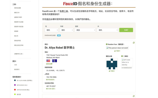 FauxID – 假名与身份信息生成器