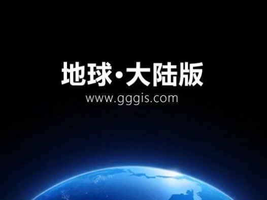 2025新版Google Earth Pro谷歌地球大陆版，无需特殊网络即可免费丝滑体验 附安装教程