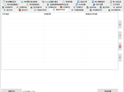 全能文档工具神器：PDF加水印或去水印等上百种功能一键提效