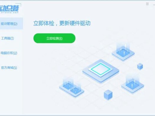 驱动总裁离线万能网卡版2.20免扫码单文件