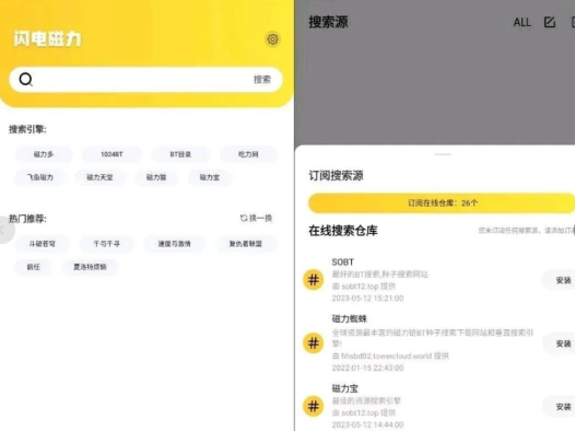 手机磁力下载神器-闪电磁力，破解不限速+无限制使用。