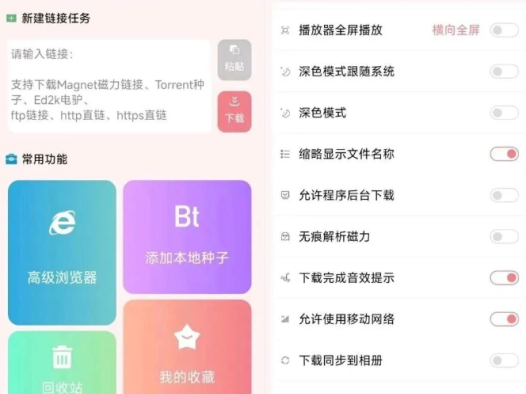 磁力云-手机磁力下载