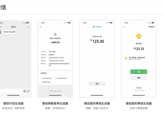 微截图Pro 可微信对话生成、微信转账生成器
