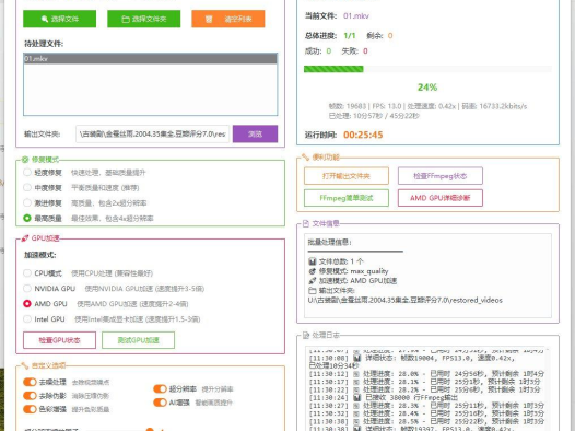 完全免费的视频画质修复软件