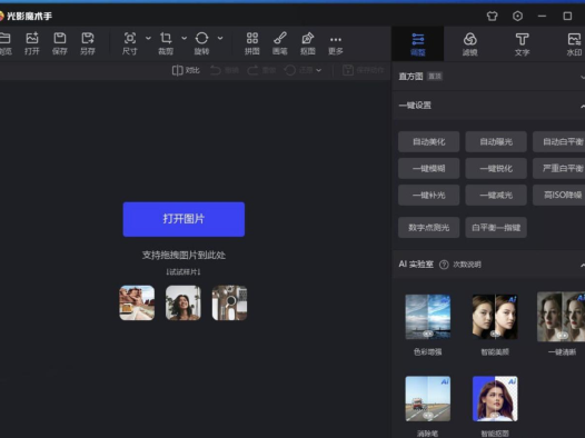 光影魔术手绿色精简版【绿色完整版】