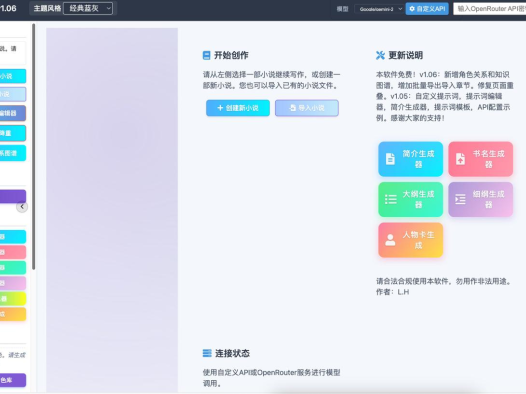笔墨星河 – AI长篇小说生成软件