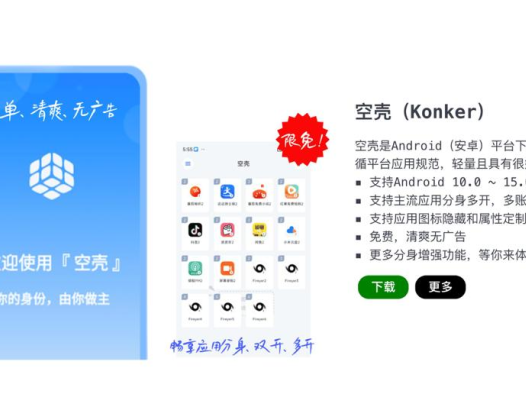 空壳- 安卓手机应用多开分身软件
