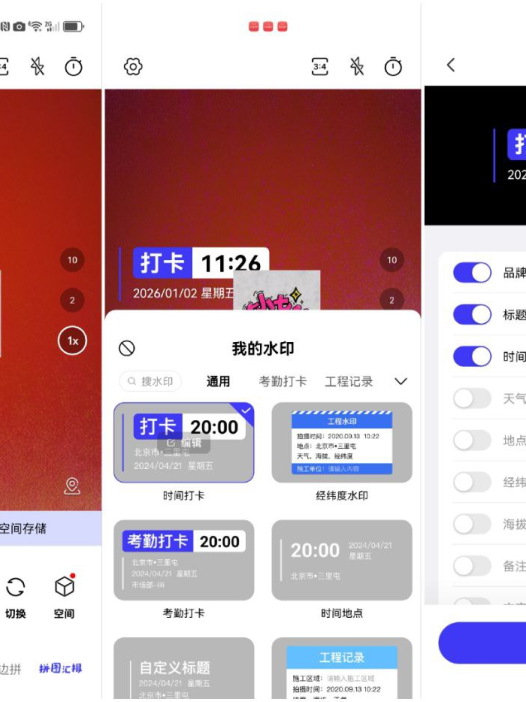 全民水印相机1.5.3高级版